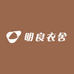 明良衣舍