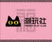 福欧欧潮玩社