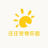 汪汪宠物乐园