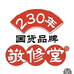 敬修堂膳食营养店