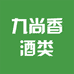 九尚香白酒专营店