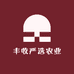 丰收严选农业