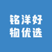 铭洋好物优选
