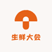 生鲜大会