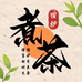 小神仙茶馆