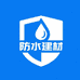 彩泓防水建材供应链