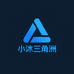 小沐三角洲