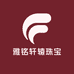雅铭轩辕珠宝
