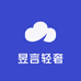 昱言轻奢