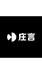 天盛服装工厂1店