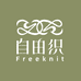 自由织上海斓帛时装有限公司配饰专卖店