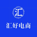 汇好3号供应链