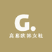 高慕欧韩女鞋