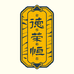 德荣恒嘉兴市德裕食品有限公司粮油专卖店