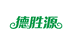 德胜源日化