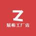 东盛展柜