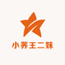 小荞王二妹