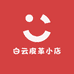 白云皮革小店