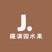 疆满园水果