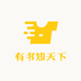 有书知天下