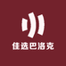 佳选巴洛克