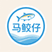 马鲛仔