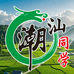 潮汕同学