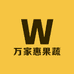 九鼎万家惠果蔬批发