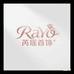 RaYo芮瑶首饰