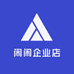 闹闹企业店