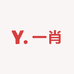 一肖