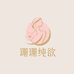 珊姐33精品女装