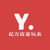 亿万富豪玩表