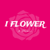 I FLOWER 鲜花店全国配送