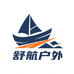 舒航户外铺