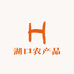湖口农产品