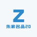 朱家名品20