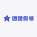 团团假领厂家店