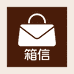 箱信包包店