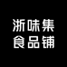 浙味集