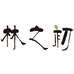 林之初人参专营店