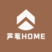 芦苇HOME