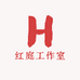 红庭工作室