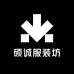 硕诚服装坊