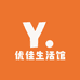优佳生活馆