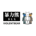 暴力熊萌舒童装专卖店