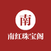 南红珠宝阁