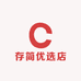 存简优选店
