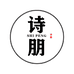 诗朋福建省德化县宏驰陶瓷有限公司陶瓷专卖店