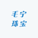 老王珠宝3号仓